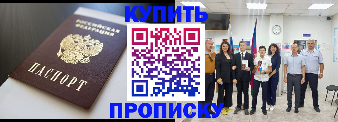 купить прописку в Ярославской области