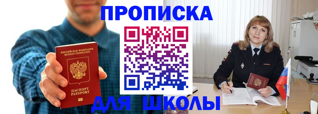 купить прописку в Ярославской области