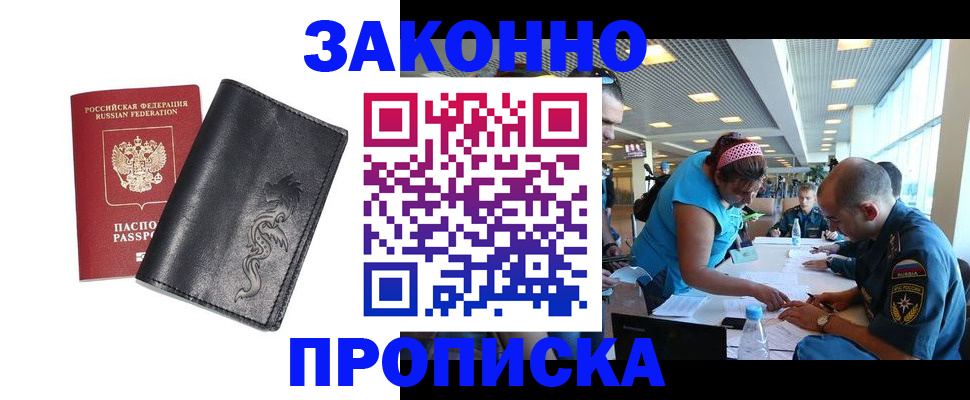 купить прописку в Ярославской области